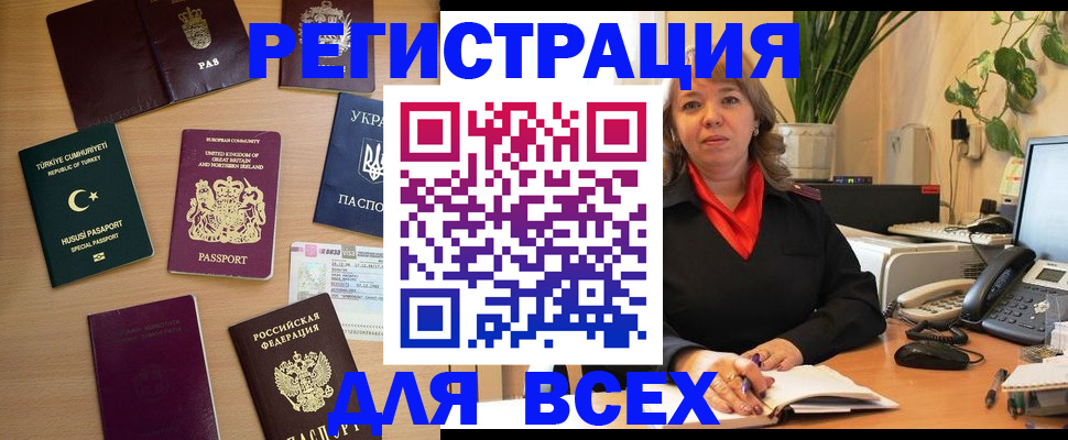 временная регистрация для всех в Фрязино