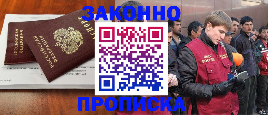 прописка от собственника в Фрязино