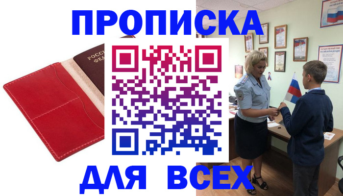 где прописаться в Фрязино